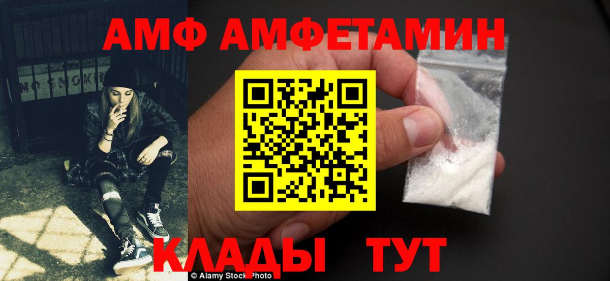 АМФ Premium  Amphetamine  darknet телеграм  Вход с VPN  Котовск 