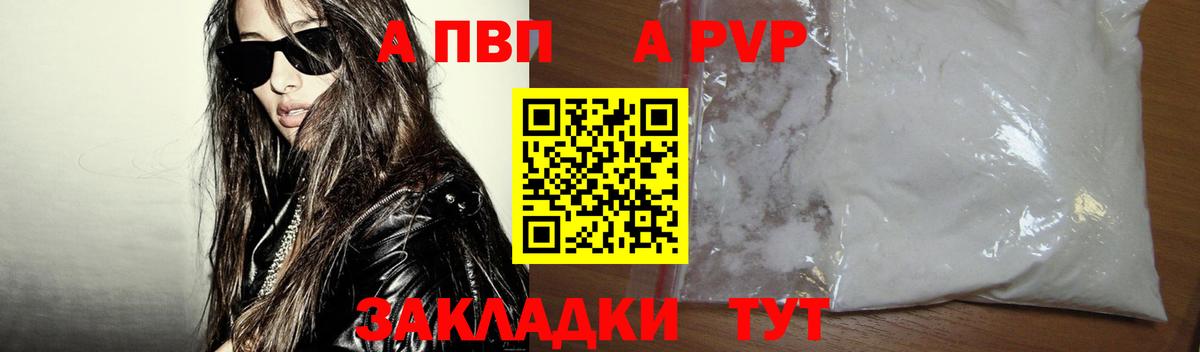 APVP крисы CK Котовск