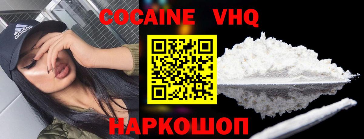 Котовск  Кокаин 97%  КОКАИН  Вход с VPN 