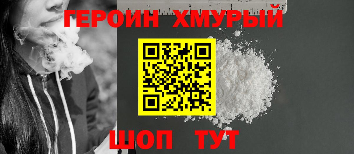 Героин гречка  ГЕРОИН  Котовск  Вход с VPN 