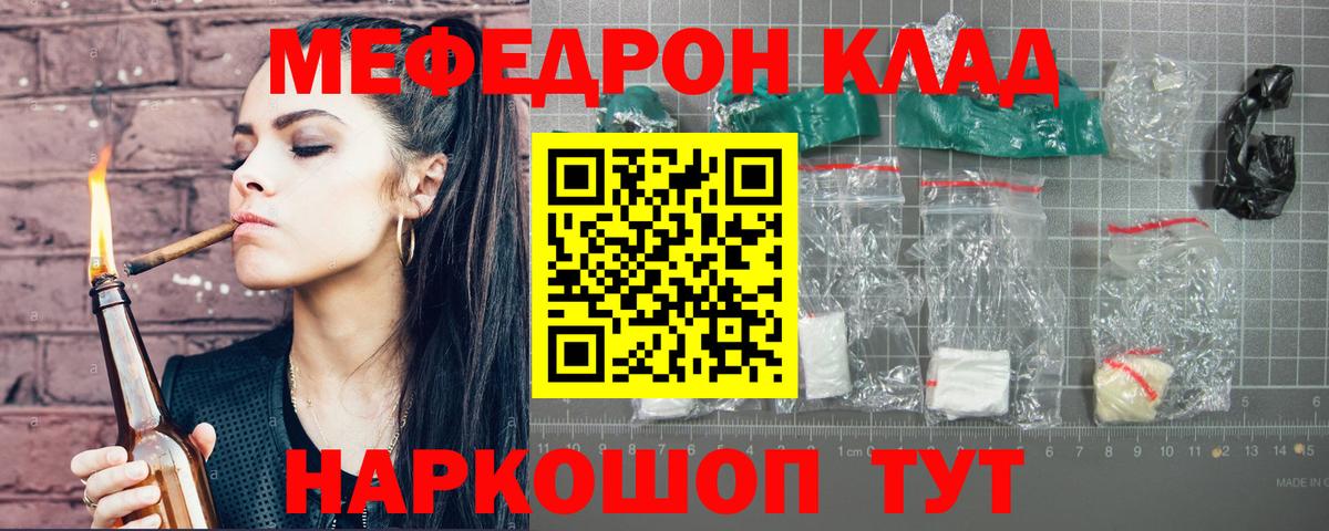 Меф мяу мяу мука Котовск