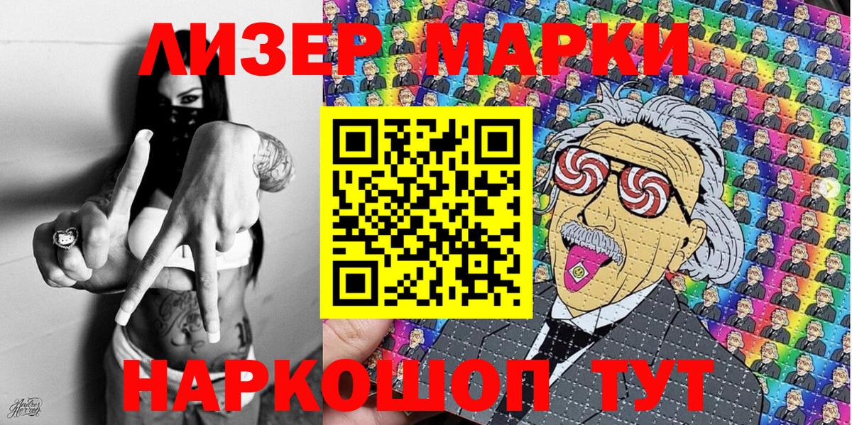 Марки N-bome 1,5мг  Марки N-bome 1,5мг  Вход с VPN  купить  сайты  Котовск 
